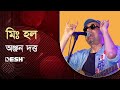 Mrhall      anjan dutta neel dutta and amit dutta live  desh tv music