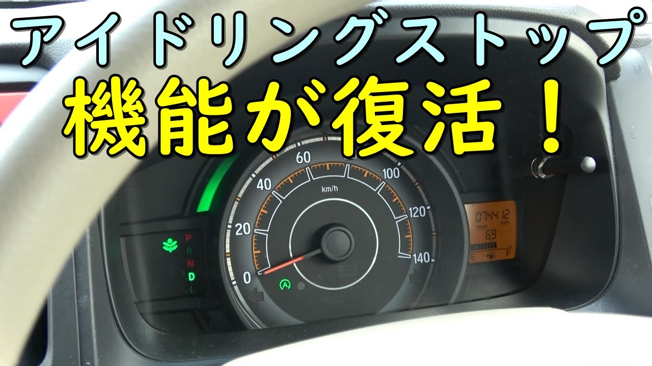 Nbox N Wgnのアイドリングストップ機能のリセットをしてみた Youtube