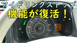 Nbox N Wgnのアイドリングストップ機能のリセットをしてみた Youtube