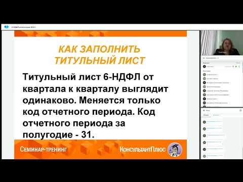 6 НДФЛ за полугодие 2023 г