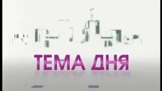 ОТБ программа "Тема дня" эфир 6.09.2017 "Осенний Эсхар 2017"