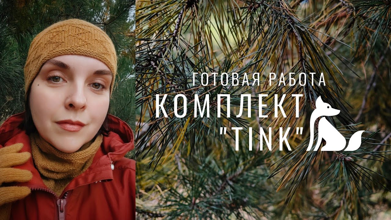 №114 Шапка, снуд и перчатки, интересная пряжа, невидимый пирог, маркеры Сицилия