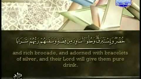 Surah AlInsan Ahmed Alajmy E Sub -  سورة الانسان الشيخ أحمد العجمي