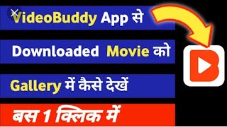 Video buddy application ke movie gallery me kase kare in hindi|/videobuddy /app ke movies in gallery screenshot 5