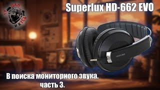 ЦАП И кУСЬ - Superlux HD681 EVO - Эти наушники стоят копейки, но звучат НЕОЖИДАННО круто! (нет)