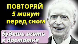 Работает с ПЕРВОГО РАЗА! Каждое Слово НА ВЕС ЗОЛОТА - Джозеф Мерфи как стать счастливым и богатым