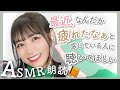 【ASMR】一度でも『生きづらさ』を感じたことがある人には絶対聴いてほしいです📙🤎【朗読】