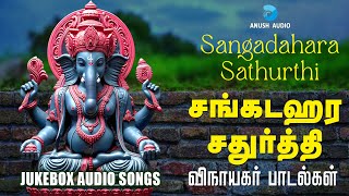 சித்திரை சங்கடஹர சதுர்த்தி 27-04-2024 விநாயகர் பாடல்கள் | Sangadahara Chathurthi Songs | Anush Audio