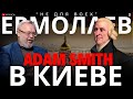 ЕРМОЛАЕВ: ПОЧЕМУ ОДНИ СТРАНЫ БОГАТЕЮТ, ДРУГИЕ БЕДНЕЮТ? КУМОВСКОЕ ПРАВО. ТРОФЕЙНАЯ ЭКОНОМИКА. КАПИТАЛ