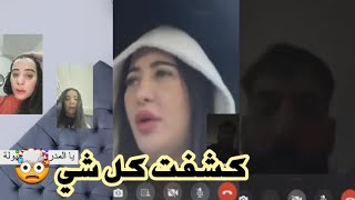 طليقة ديدين كلاش تحكي حقيقة 300 اورو تاع سيليا و تفضح/ها صوت وصورة😱