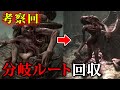 【 Scorn 】考察 & 分岐ルート回収 - 序盤に出てくる「彼」の生存ルート回収と、ストーリーや「主人公と寄生体の関係」などを考察していきます!【ネタバレ注意】