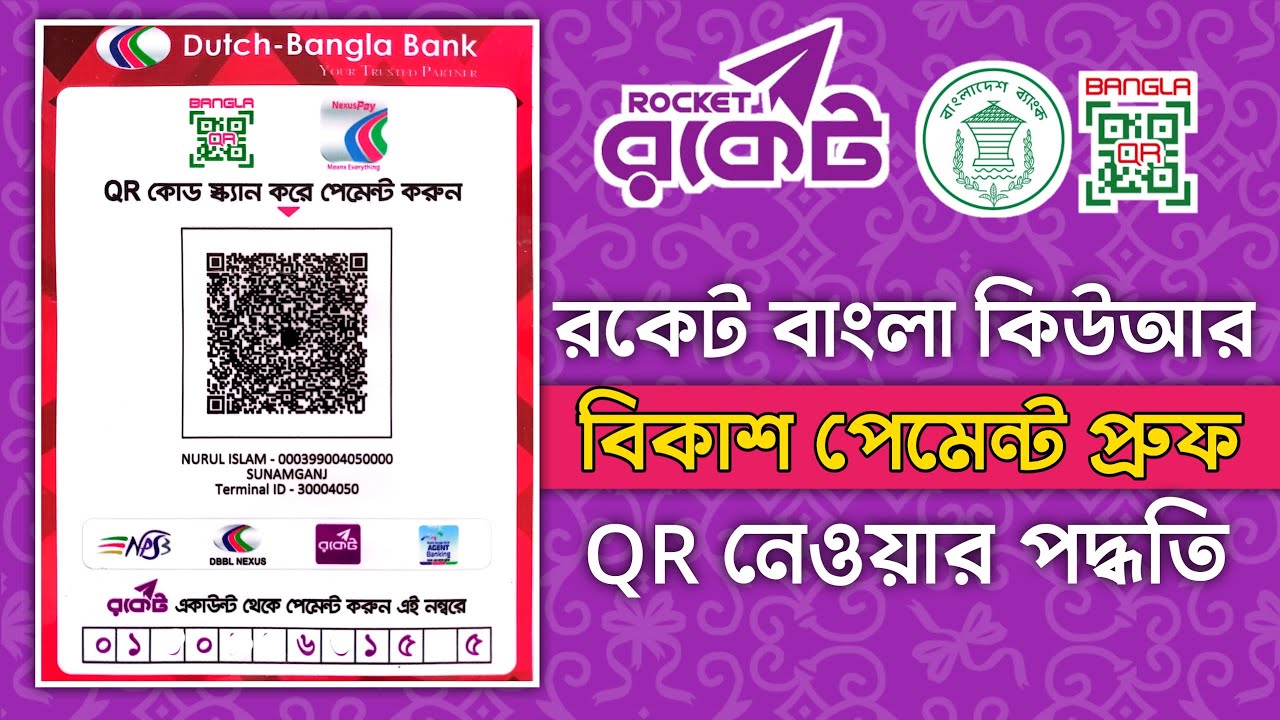 Rocket Merchant Bangla QR Details | রকেট মার্চেন্টে বাংলা কিউআরের ...