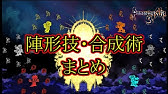 ロマサガ３ 陣形技紹介 ｐｓ４リマスター版 Youtube