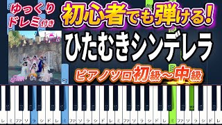 Devoted Cinderella!/Hitamuki Cinderella! (★★☆☆☆) - CUTIE STREET