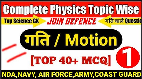 Physics (भौतिक विज्ञान) 40 महत्वपूर्ण प्रश्न | Navy AA SSR MR Science questions | AA SSR MR Science