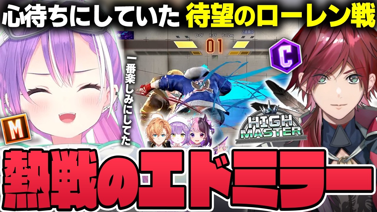 【切り抜き/常闇トワ】V最スクリムで一番楽しみにしていたローレンさんとのエド対決を満喫するトワ様【ホロライブ/スト6/渋谷ハル/紫宮るな/天鬼ぷるる/ #V最協第二幕 】