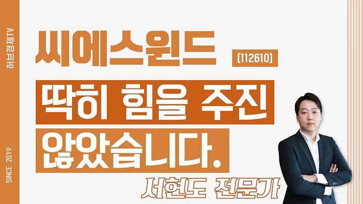 씨에스윈드 (112610) - 딱히 힘을 주진 않았습니다.