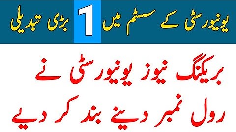 AIOU No More Roll Number For AIOU Students || Big Change in Allama Iqbal Open University System