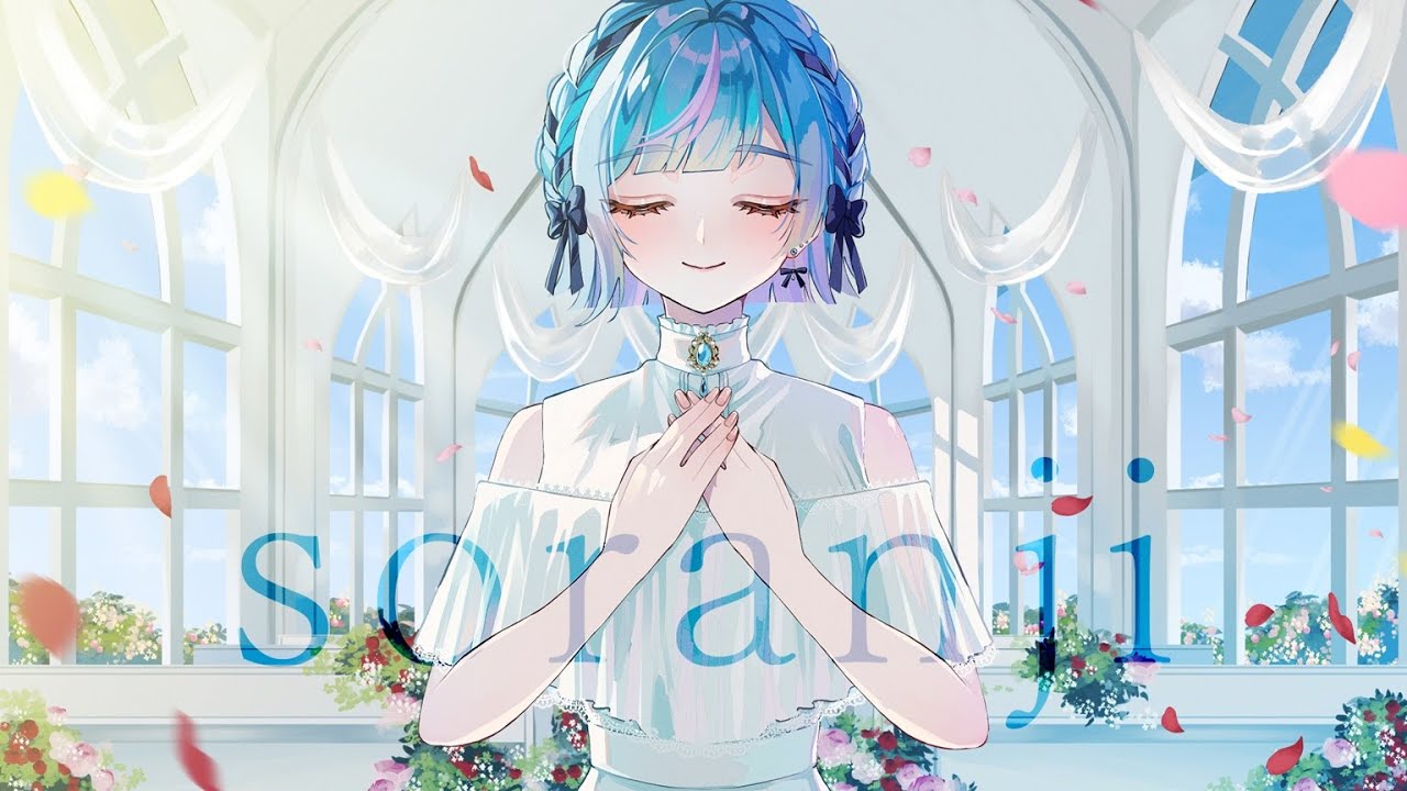 【オリジナルMV】soranji covered by 咲瀬水杏【個人Vtuber】 【オリジナルMV】soranji covered by 咲瀬水杏【個人Vtuber】
