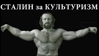 видео: В СССР не запрещали Бодибилдинг. Первый чемпион по Культуризму времен Сталина - Александр Ширай картинка: В СССР не запрещали Бодибилдинг. Первый чемпион по Культуризму времен Сталина - Александр Ширай