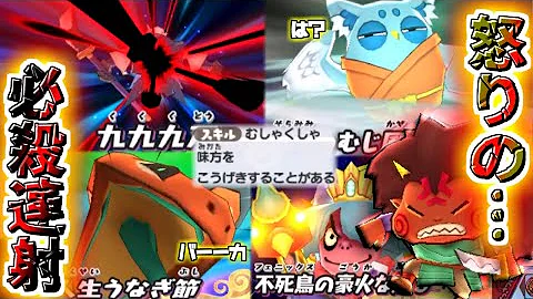 妖怪ウォッチ3対戦 おこだよおこおこ怒ってる おこ武者ptで怒ります ゆっくり実況 Mp3