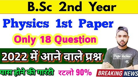 Questions coming in Bsc 2nd year Physics 1st paper 2022 / B.sc second Year Physics First paper