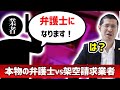 本物の弁護士vs架空請求業者　頭がお花畑な架空請求業者