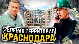 Как купить квартиру на самой зеленой территории Краснодара