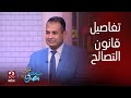 تفاصيل قانون التصالح في مخالفات البناء الجديد يوضحها لنا د الحسين حسان خبير التطوير الحضاري تفاصيل قانون التصالح في مخالفات البناء الجديد يوضحها لنا د الحسين حسان خبير التطوير الحضاري