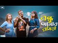   bondu amar roshiyanew bangla hit songsilchari maiya moon new bangla song 2024