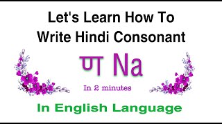 How To Write Hindi Consonant 