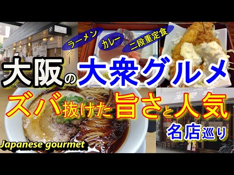 大阪グルメ 大衆グルメ ズバ抜けた旨さと人気 名店巡り 64 ダイニングステージ佐海屋 正油ラーメン専門店 友愛亭 難波ランチ 難波グルメ 大阪 ランチ 大阪ラーメン 大衆食堂 行列のできる店 Youtube 大阪グルメ 大衆グルメ ズバ抜けた旨さと人気 名店巡り 64 ダイニングステージ佐海屋 正油ラーメン専門店 友愛亭 難波ランチ 難波グルメ 大阪 ランチ 大阪ラーメン 大衆食堂 行列のできる店 Youtube