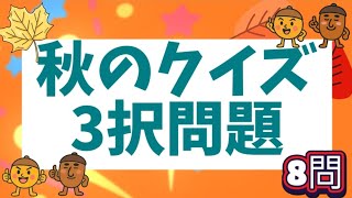 【高齢者向け】本日のおすすめクイズ。日替わり脳トレクイズ！