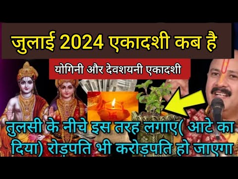 Ekadashi kab hai | एकादशी कब है 2024 | Ekadashi April 2024| gyaras Kab Ki Hai | Ekadashi kab ki hai