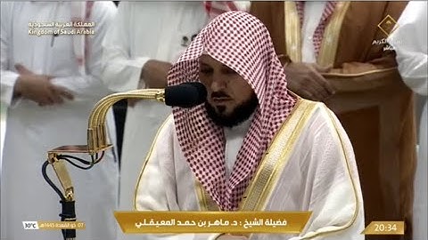 صلاة العشاء الأربعاء 7-11-1445هـ الشيخ ماهر المعيقلي   -  أواخر سورة الأنبياء  [92-112]￼