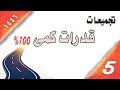 تجميعات قدرات كمى 1446 اهم اسئلة القدرات من الاختبارات 