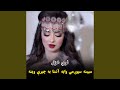 سپینه سپوږمي وایه آشنا به چيرې وینه    