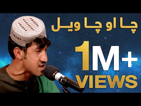 Sultan Ashiq - Cha aw Cha Wayal | سلطان عاشق مسته سندره - چا او چا ویل