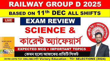 RAILWAY GROUP D 2025 || 11th DEC ALL SHIFTS || EXAM REVIEW || SCIENCE & CURRENT AFFAIRS EXPECTED MCQ