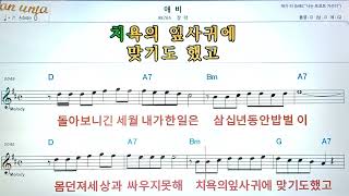 애 비/장락?악보, 코드,가사,Karaoke*가라오케 반주