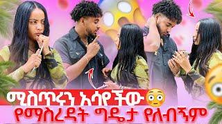 Download lagu 🦋ሀይሚ የብሩክን ሚስጥር በሚዲያ አወጣችው ብሩክ ተናደደባት😱
