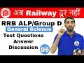 9:00 AM RRB ALP/Group D I General Science by Vivek Sir |Questions Answerअब Railway दूर नहीं I Day#05