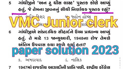 VMC JUNIOR CLERK PAPER SOLUTION | VMC junior clerk | VMC question paper | junior clerk question 2023