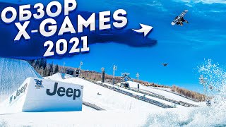 X-games 2021 Первые соревнования после карантина! Сноуборд слоуп стайл Аспен обзор l Алексей Соболев