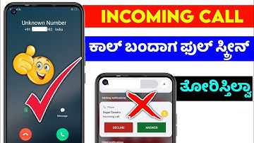 Incoming call not showing ⚡call reciving not showing ⚡call display ⚡kannada ⚡ oppo realme oneplus