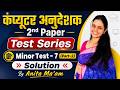 कंप्यूटर अनुदेशक 2026 | Test Series Minor Test-7 | 2nd Paper Complete Solution Class Part - 2