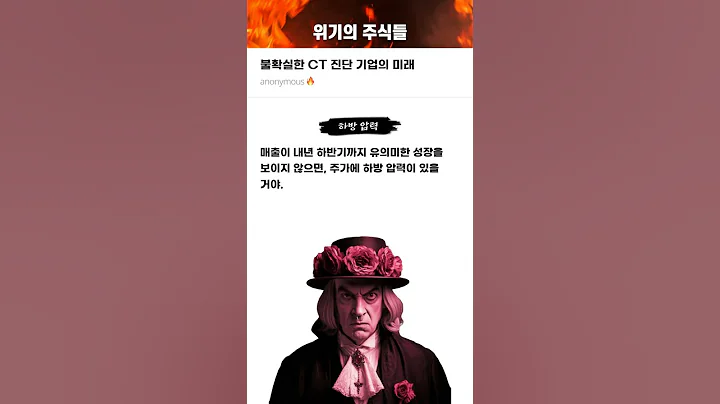 불확실한 CT 진단 기업의 미래 #20250625#코어라인소프트#위기의주식들