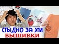 ЗАЧЕМ и КУДА их вышила/ ТОП 10