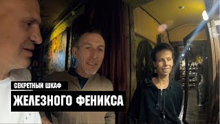 видео: Секретный Шкаф Железного Феникса картинка: Секретный Шкаф Железного Феникса