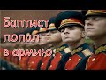 ЭТО СТОИТ ПОСЛУШАТЬ! КАК БРАТ СЛУЖИЛ В АРМИИ. СИТКОВСКИЙ П.Н.